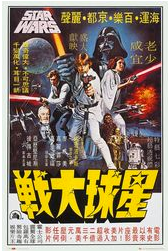 Star Wars Hong Kong Poster - HalfMoonMusic