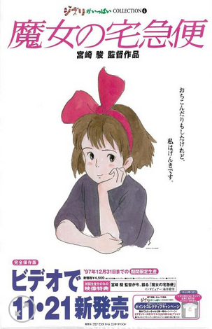 11x17 Kiki's Delivery Service Countertop Poster - HalfMoonMusic